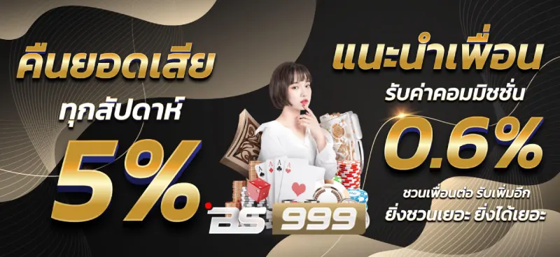 รวมโปรโมชั่น bs999